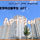 동명벽산블루밍 이미지