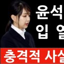 윤석열 아내 입 열었다! 이미지