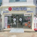 보글지글 군산미룡점 | 밀키트맛집 ‘보글지글 군산미룡점’ (24시간운영)