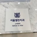 조이치과의원 이미지
