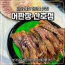 마산 산호동 맛집 어판장산호점 제철 딱새 소주 한잔