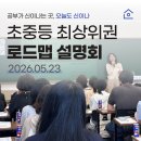 [오늘도 신이나 학원] 초중등 최상위권 수학과학 로드맵 설명회 후기