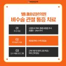 별내바로본의원 네이버블로그