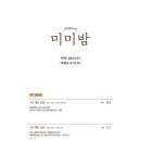 미미옥신용산점 이미지