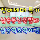 창릉천 주변 세솔공원 cctv3 | 삼송동신축빌라 미분양 잔여세대 고양시 삼송역5분 실입2천