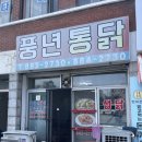 풍년닭집 이미지