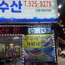 곰수산회수산물센타 | 대전횟집) "곰수산종합수산물센터" 신선한 가성비 모듬회 2인 후기