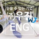 우진이엔지 이미지