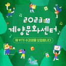 [직장인]마음을 전하는 손글씨 캘리그라피(화)19:00 | 2023 계양문화센터 제91기 수강생을 모집합니다
