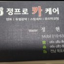 정프로카케어