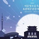 서울 빛초롱 축제 광화문광장 마켓 서울 야경 명소 놀러 갈만한곳 이미지