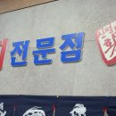 신평포항횟집 이미지