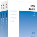 (이정혁 국어)2018 공단기 이정혁 혁명국어(전3권),이정혁,에스티유니타스 이미지