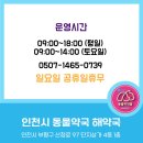 부평해약국 이미지