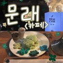 문래 행운다방 ㅣ 사장님의 손길이 느껴지는, 대화하기 좋은 레트로 카페