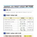 2026학년도 전기 학위청구논문심사 일정 안내 (~10/7수) 이미지