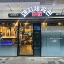 돼지체육관 이미지