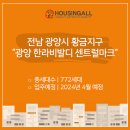 씨유 광양한라비발디점 | 광양 한라비발디 센트럴마크, 미래가치 높은 황금지구 내 합리적 가격 갖춘 단지