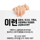 제주마이스연구소 | 제안역량과 제안서작성법, 작성스킬 교육 프로필, 이정훈 강사 강의