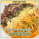 제파 | 파스타 먹으러 방문한 미태리파스타 솔직후기｜로제맵제파스타 까르보돈까스타 주차정보 내돈내산 갔다왔다
