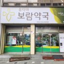 옵티마우리약국 이미지