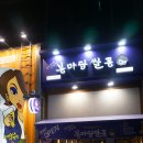봉마담쌀롱 - 성북구 장위로 111 | 봉마담쌀롱