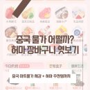 중국마트 | 중국 물가 어떨까? 마트 장보기 리얼 후기｜허마데이 할인·중국 마트물가·허마 추천템 정리