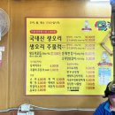 [인천 가좌] 가좌역 맛집, 통큰 생오리