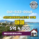 e편한드림공인중개사사무소 | 배방읍 매매 5억 4,000 - 배방신라공인중개사사무소