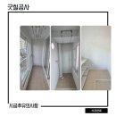칠공사 | 신축아파트 입주 준비! 곰팡이 걱정 없는 &lt;굿칠공사 &gt; 탄성코트 시공 후기