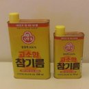 고추가루 454g 오뚜기 참기름캔 500ml 싸게 팔아요~~~~~~~~~~~~ 이미지