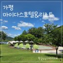 마이다스호텔앤리조트 | 가평 마이다스 호텔앤리조트 후기 | 아이와 1박2일 완벽한 가족 여행지 추천