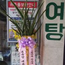 남산탕