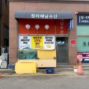 청라해남수산