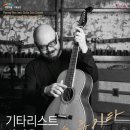 기타리스트 이병우 solo 콘서트 뉴스후