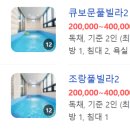 큐보문풀빌라