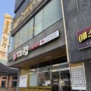 다정식당 | [공지] [목포] 할머니와 함께 다정식육식당 후기/ 목포평화광장맛집/ 목포한우맛집