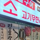 스타먹소고기무한나안점 이미지