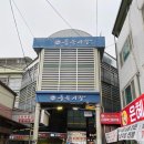 통복시장로21번길 이미지