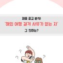 이유여행사유 이미지