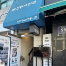 부산 천연사진관 보수동책방골목 가볼만한 곳 흑백사진 추천