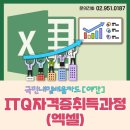 ITQ자격증(오후) 이미지
