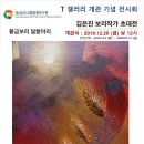 경상남도교통문화연수원 초대전 이미지