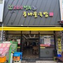 새마을철물 - 고성군 중앙로15번길 70 | 새마을철물