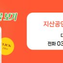 지산대표공인중개사사무소 이미지