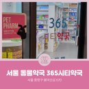 스퀘어365약국 이미지