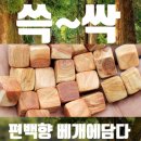 편백향 - 김포시 석모로5번길 32-1 | 편백향