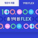 이벤트플렉스