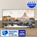 삼성전자 감사 페스티벌 인기순 삼성 TV 구입, 체감가 비교, 예산별 공간별 완벽 매칭 정답지