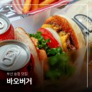 부산 송정 해수욕장 맛집 바오버거 르꼬르동 셰프의 수제버거